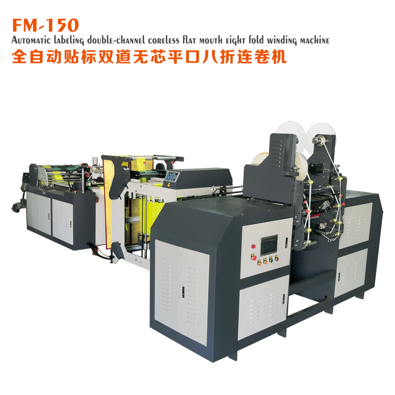 FM-150 Automatic labeling double-lane coreless flat mouth 20-fold continuous rolling machine