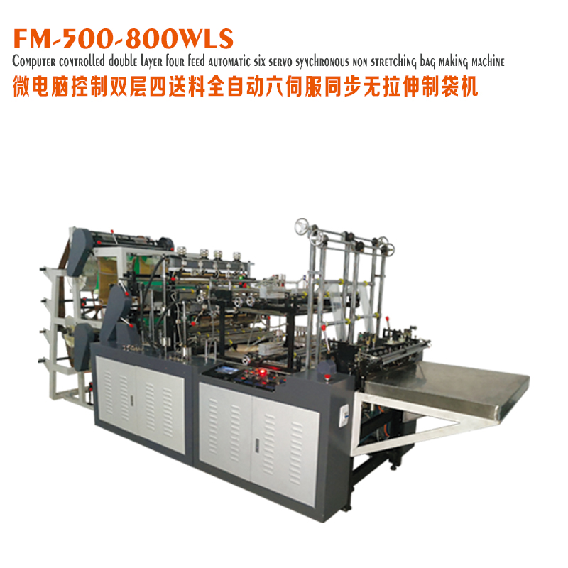 Non-stretching bag making machine Automatic garbage bag making machine Double-layer four-feed non-stretching cold cutting machine